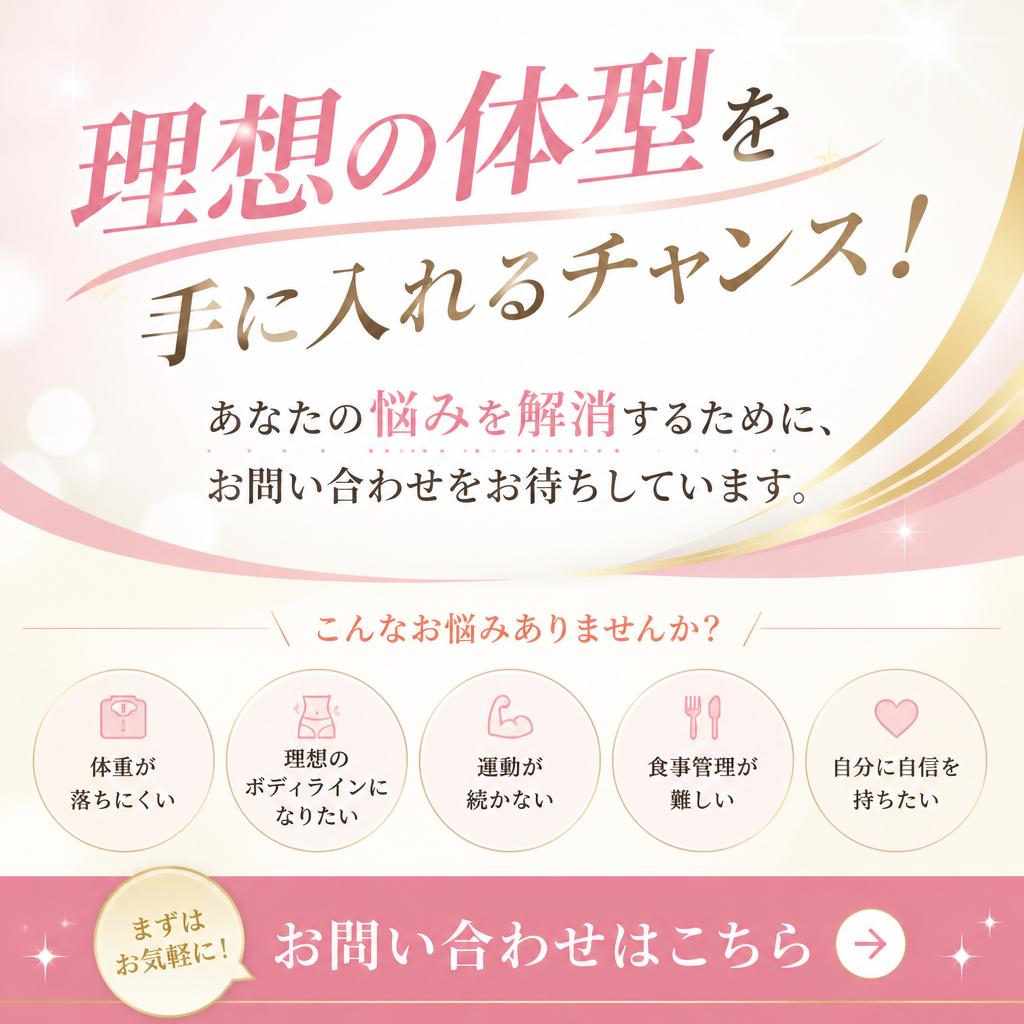 今すぐお問い合わせを！