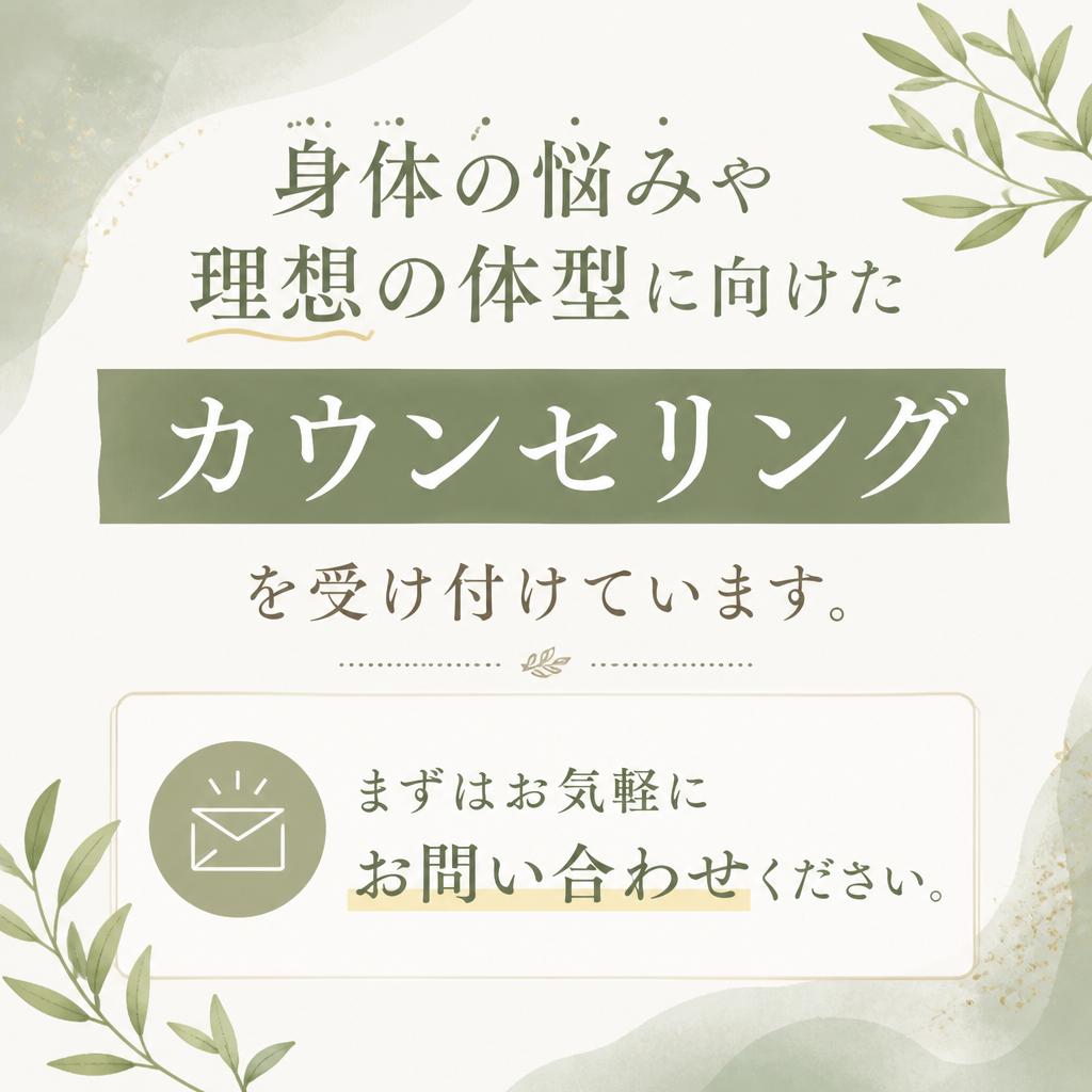 お問い合わせ・カウンセリングのご案内