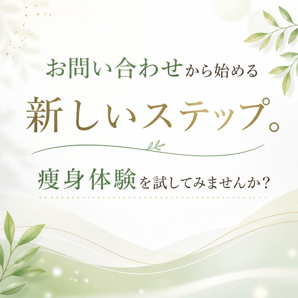 7. まずはお気軽にお問い合わせを！