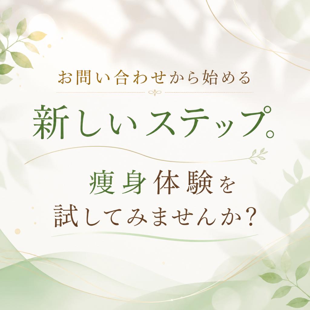 7. まずはお気軽にお問い合わせを！