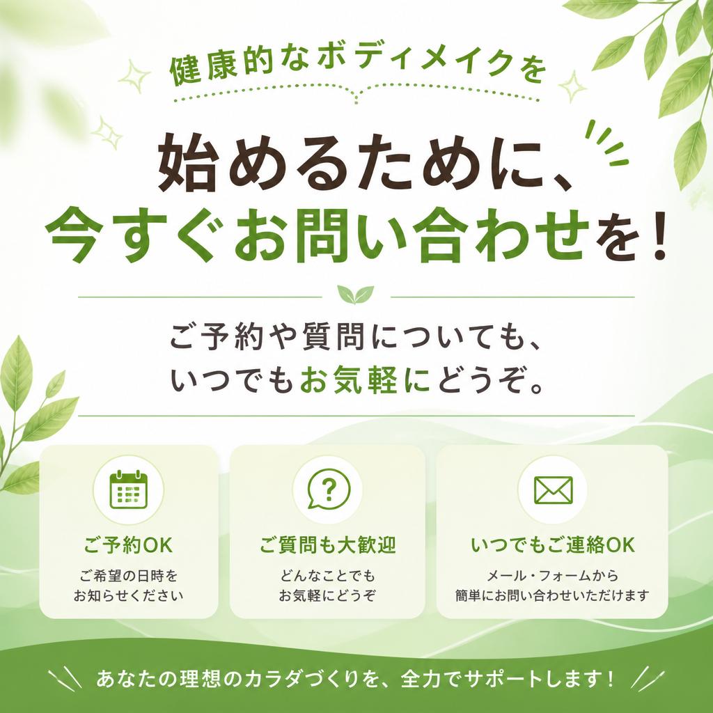 今すぐお問い合わせを！