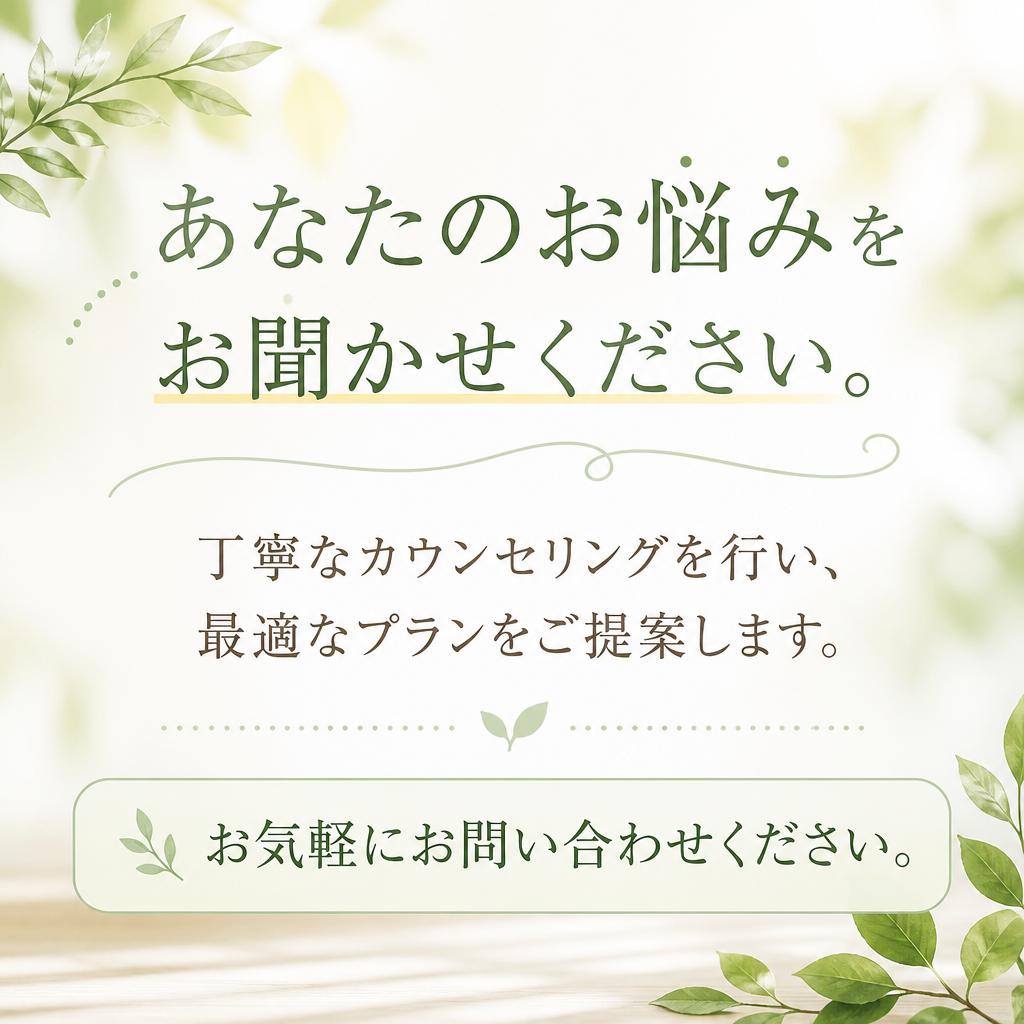 まずは無料カウンセリングを！