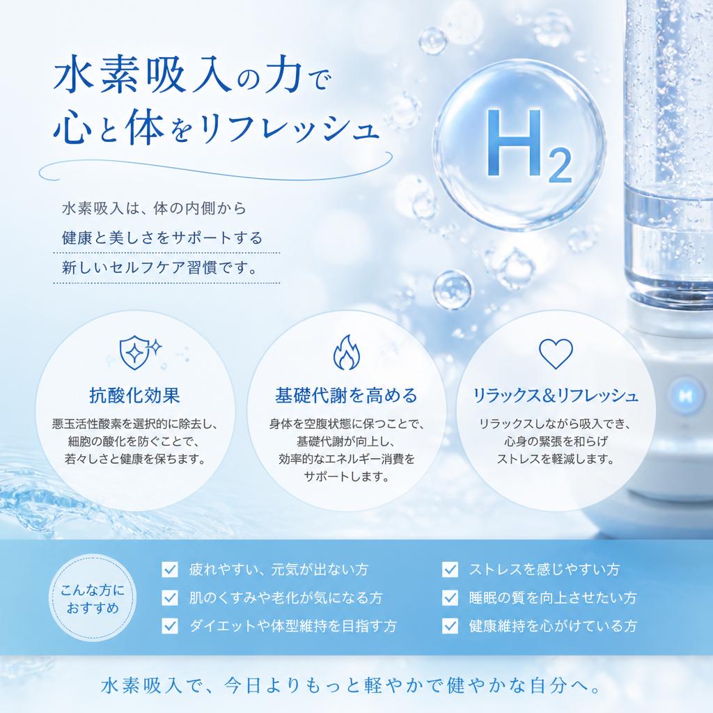 水素吸入の驚くべき効果