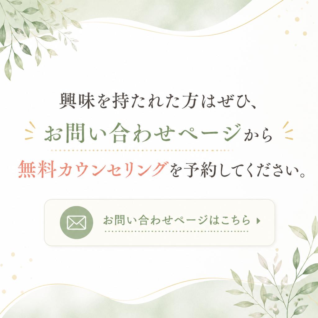 7. お問い合わせ・無料カウンセリングのご案内