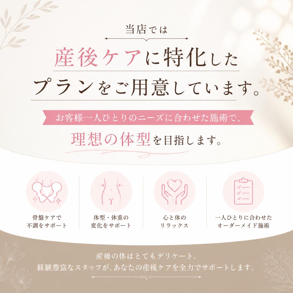 産後ケアに最適なプラン