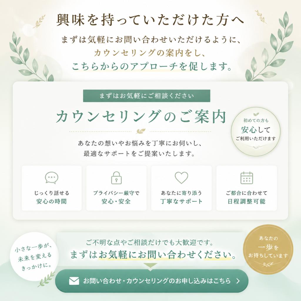 7. お問い合わせ・無料カウンセリング