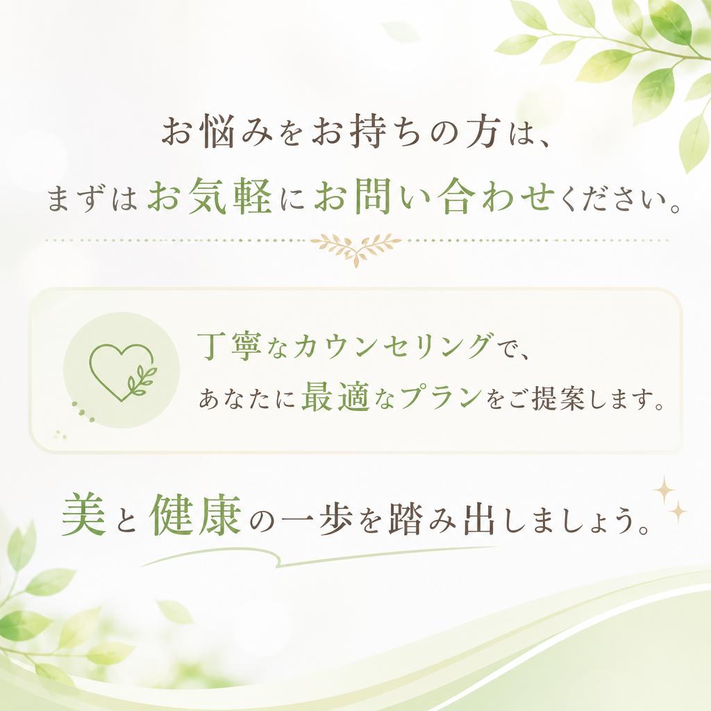 今すぐ予約して理想の体型へ！