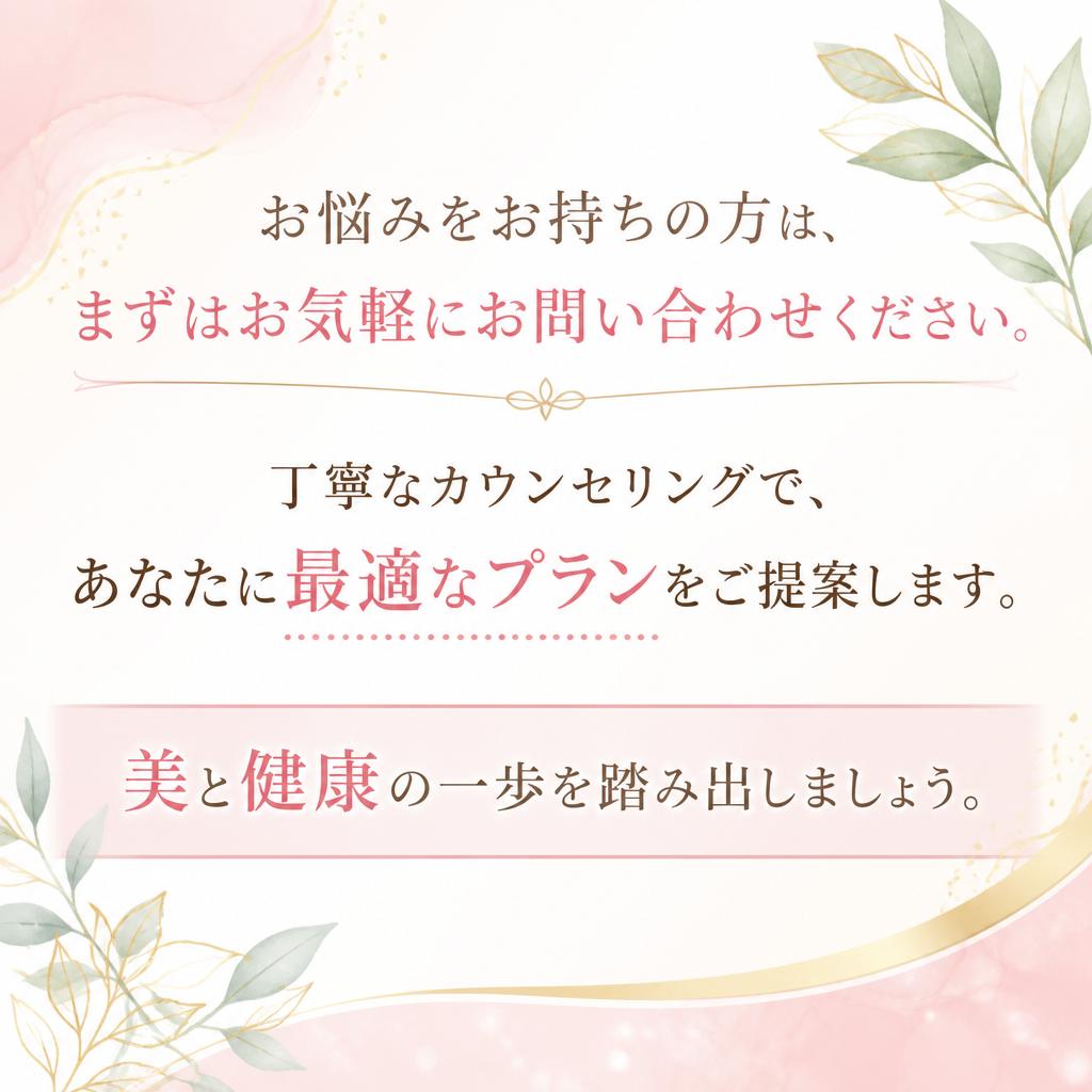 今すぐ予約して理想の体型へ！