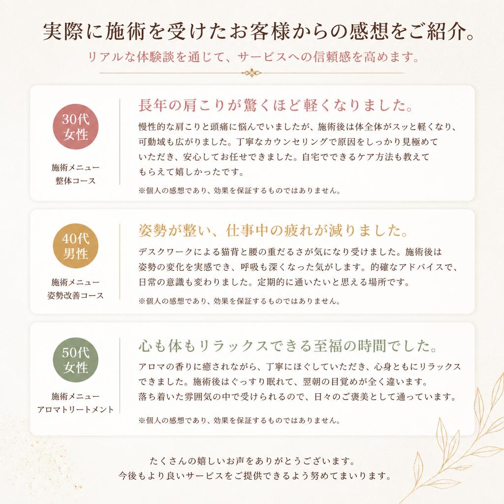 お客様の声