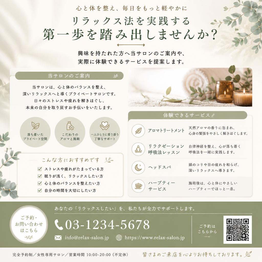 お問い合わせ・無料カウンセリングのご案内