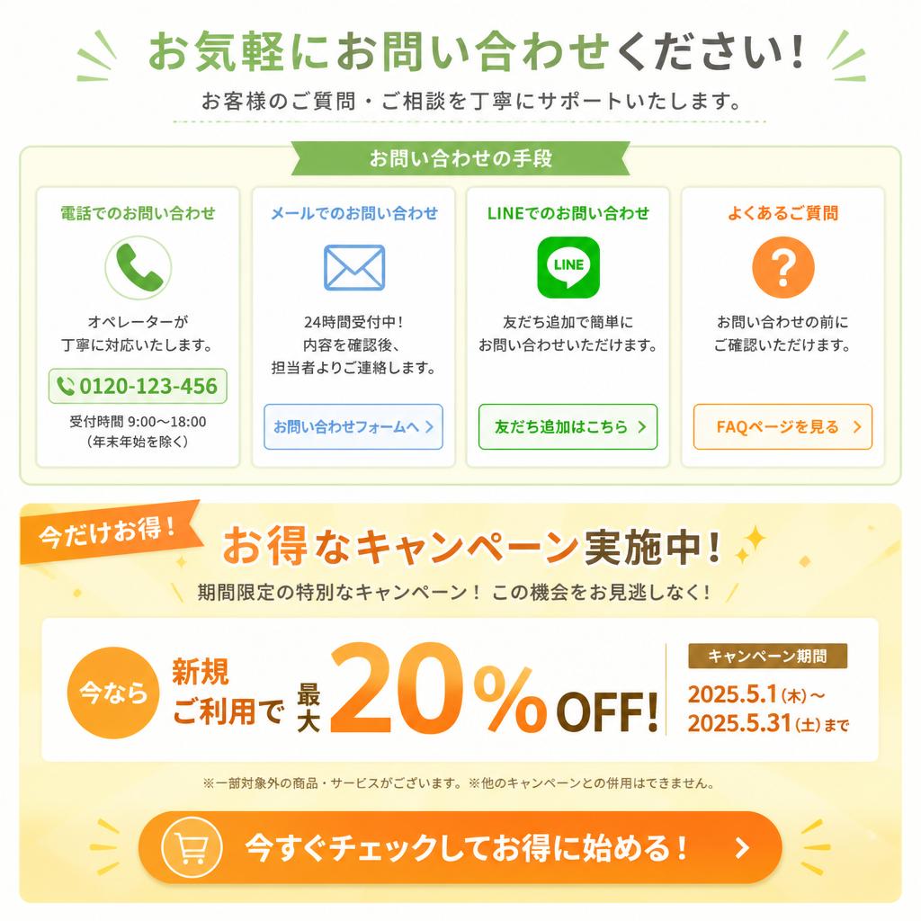 7. 今すぐ相談しよう！