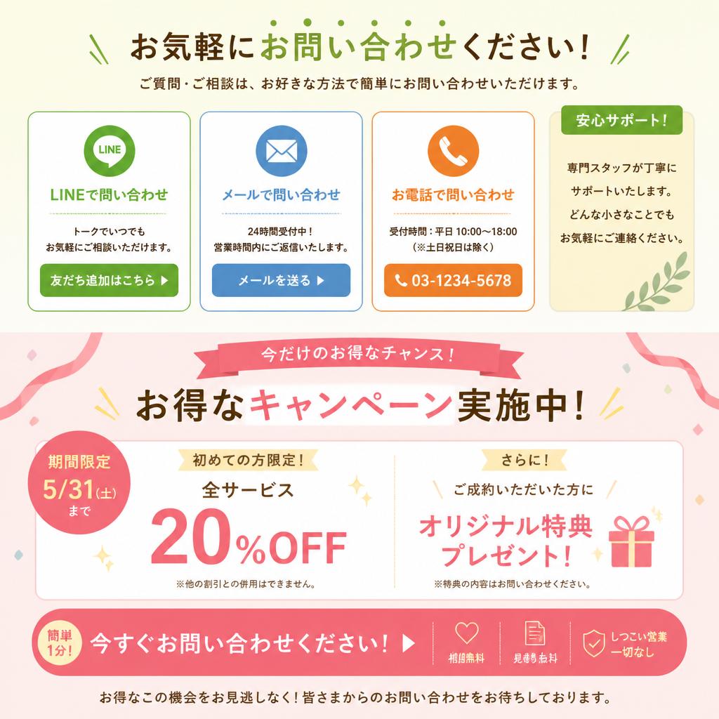 7. 今すぐ相談しよう！