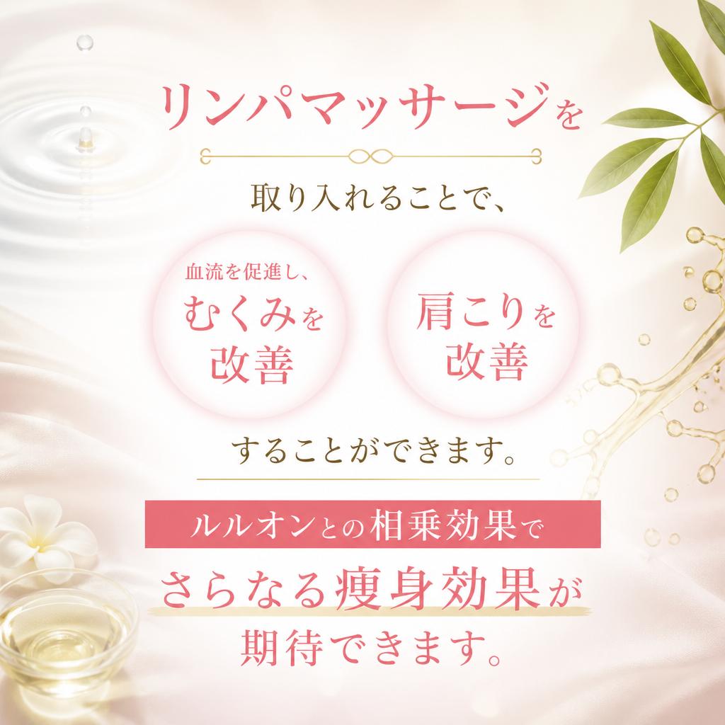 5. リンパマッサージの重要性