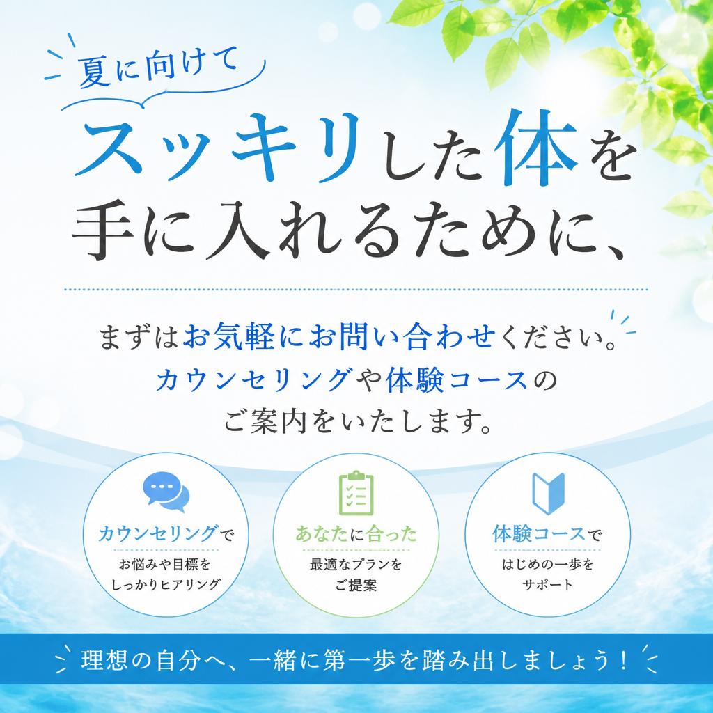 7. 今すぐ体験！お問い合わせはこちら