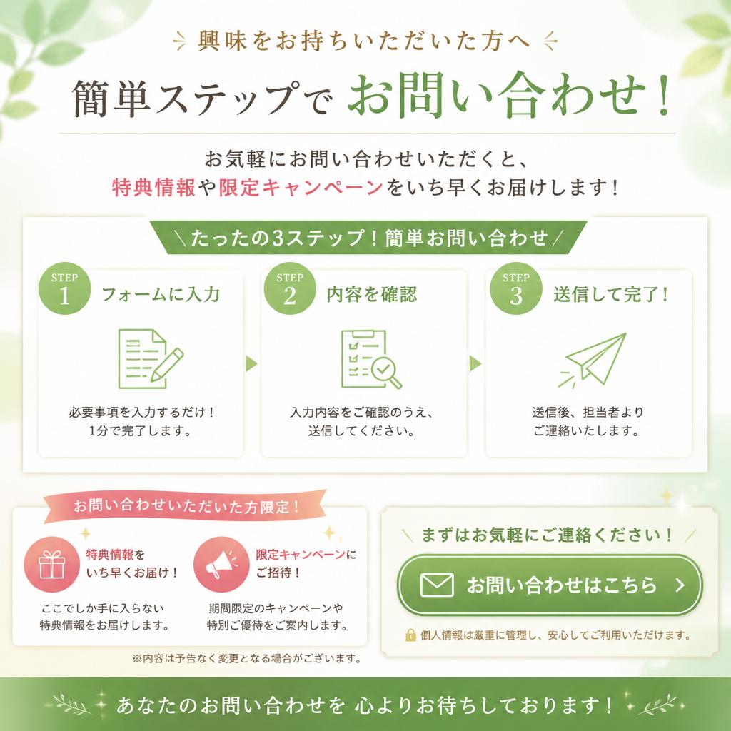 今すぐお問い合わせを！