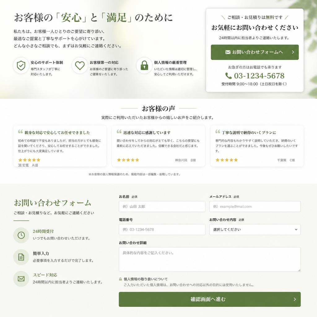 お客様の声とお問合せ