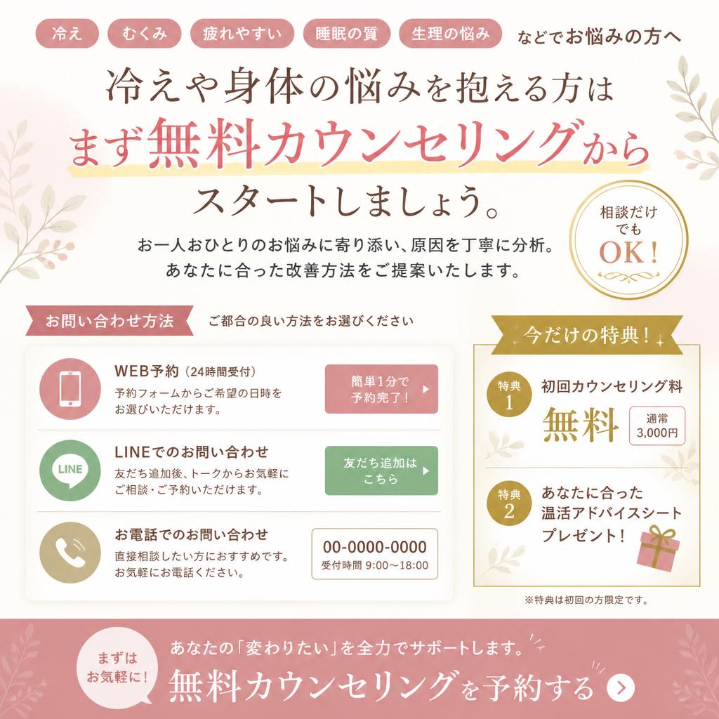 まずは無料カウンセリングに！