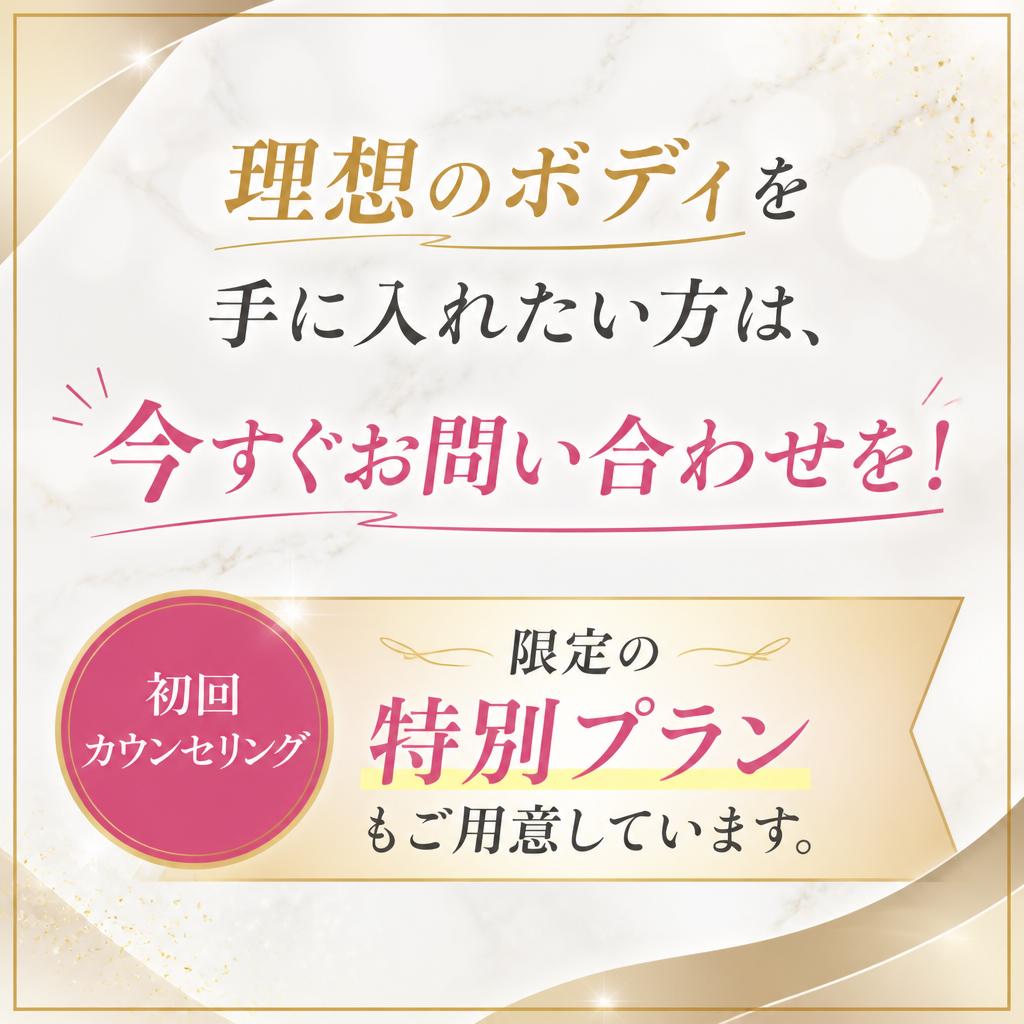 今すぐお問い合わせを！