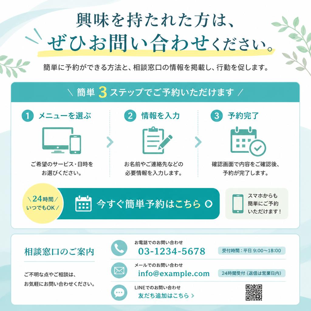 7. お問い合わせ・予約はここから！