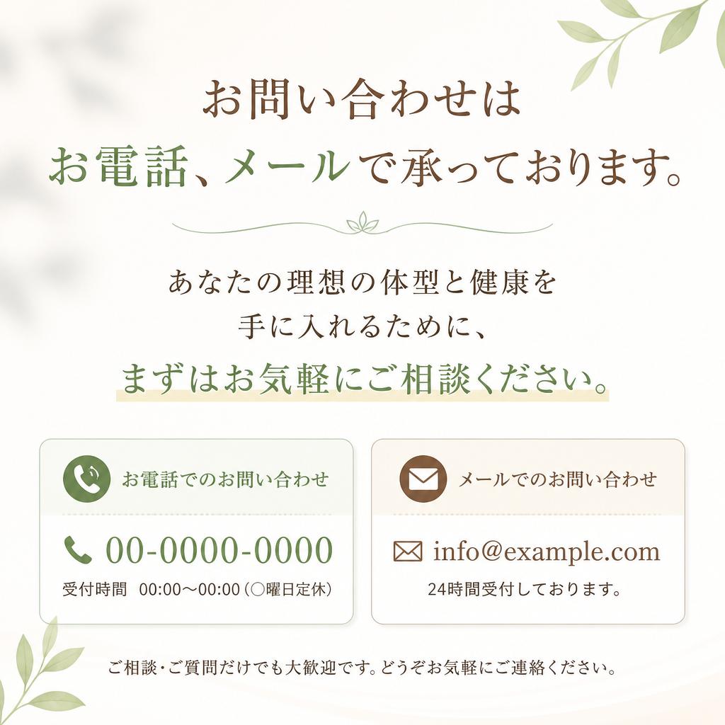 今すぐご予約を！理想の体型へ一歩を踏み出そう