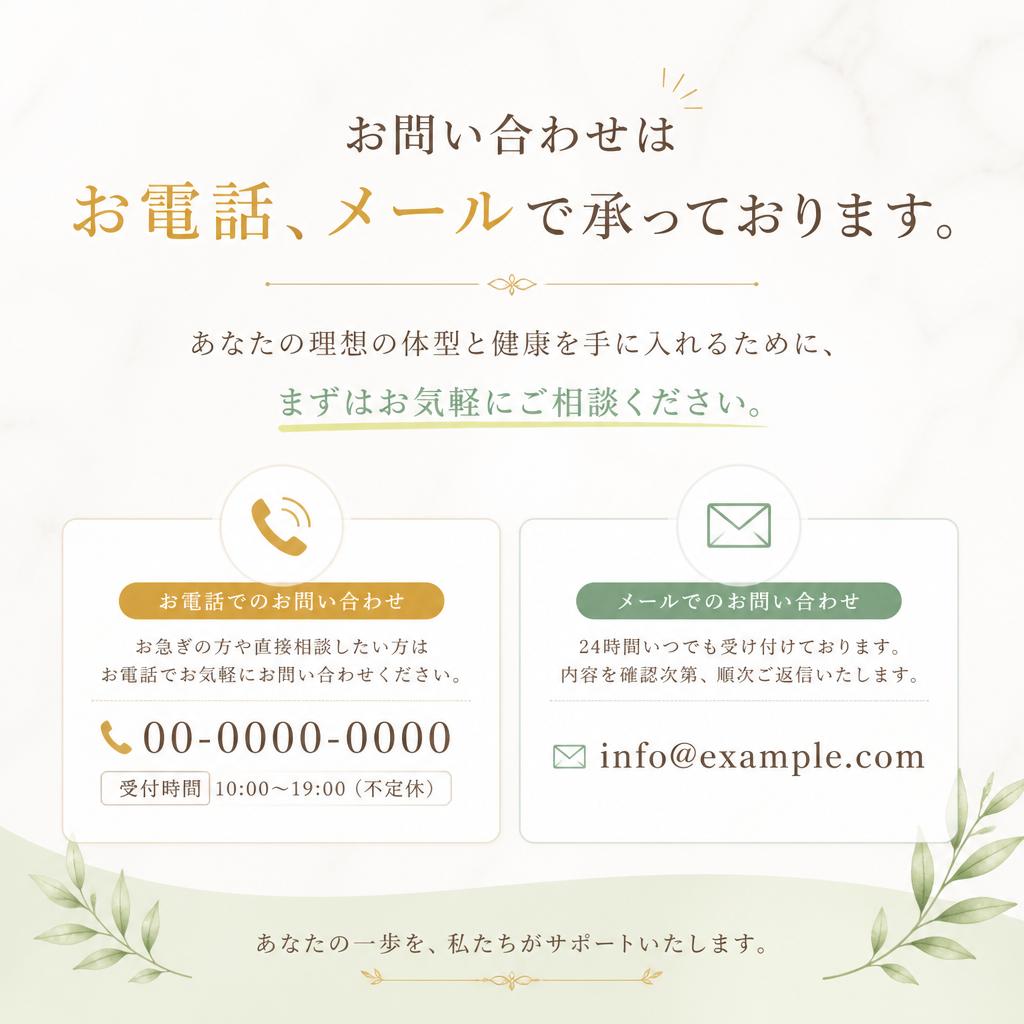 今すぐご予約を！理想の体型へ一歩を踏み出そう