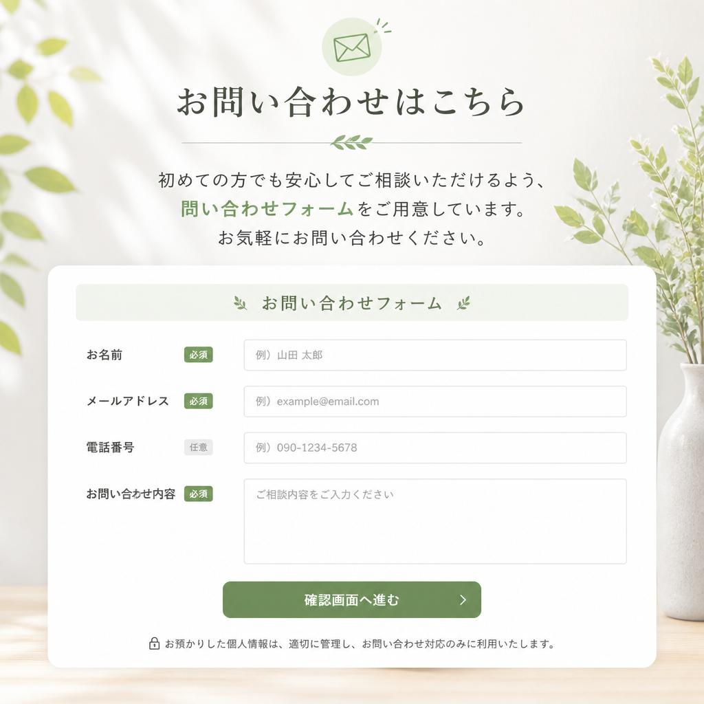 お問い合わせ - あなたの理想の体型をサポートします！