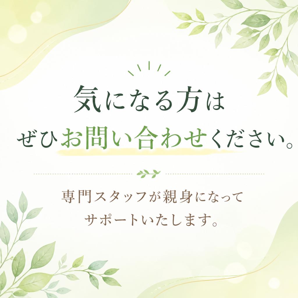 今すぐお問い合わせを！