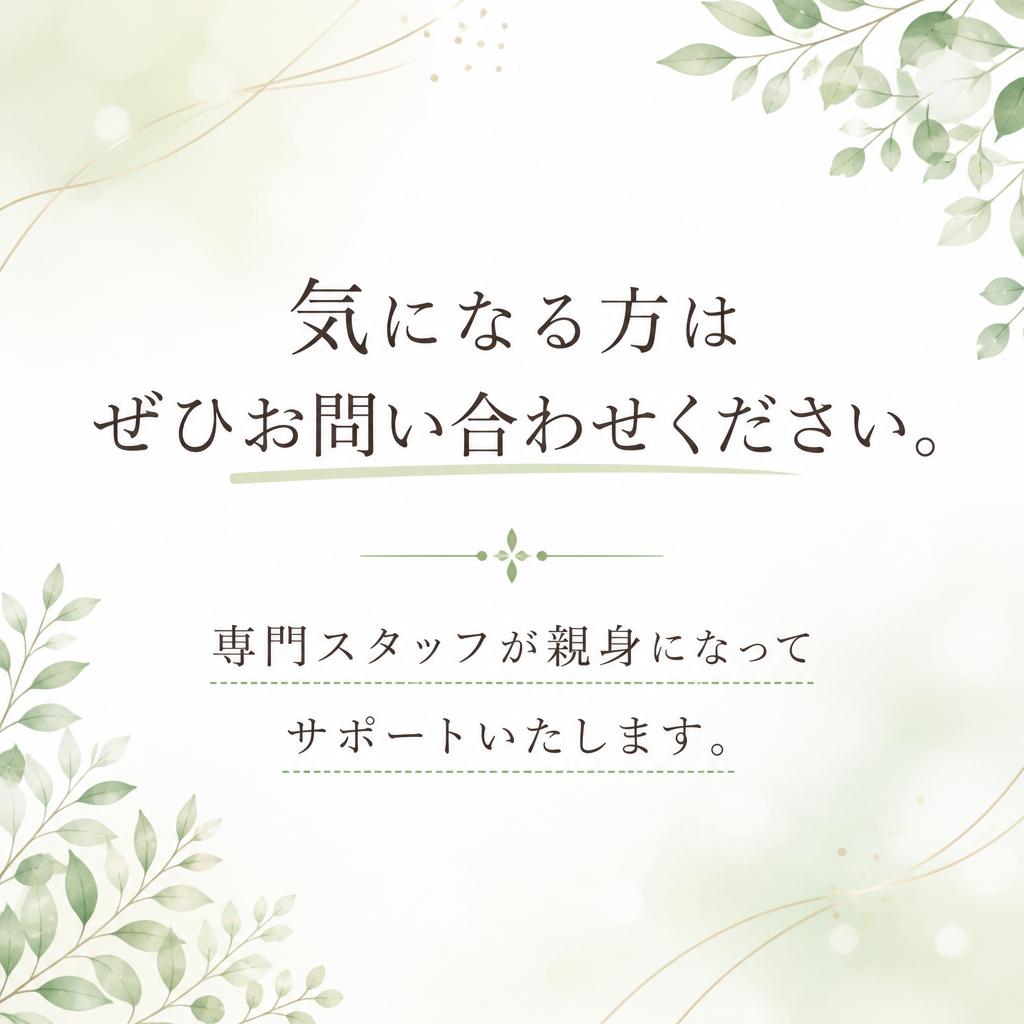 今すぐお問い合わせを！