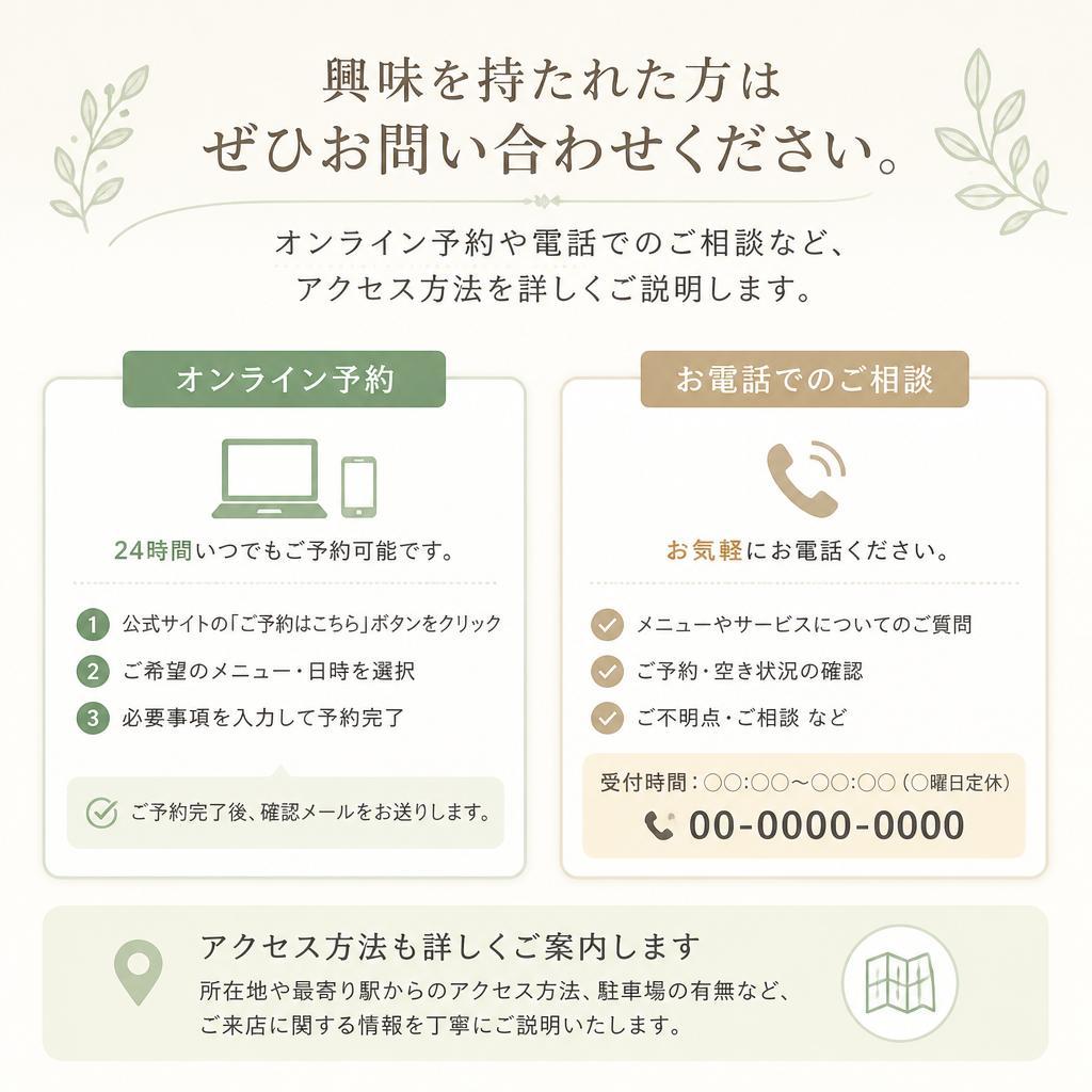 お問合せ・予約はこちらから