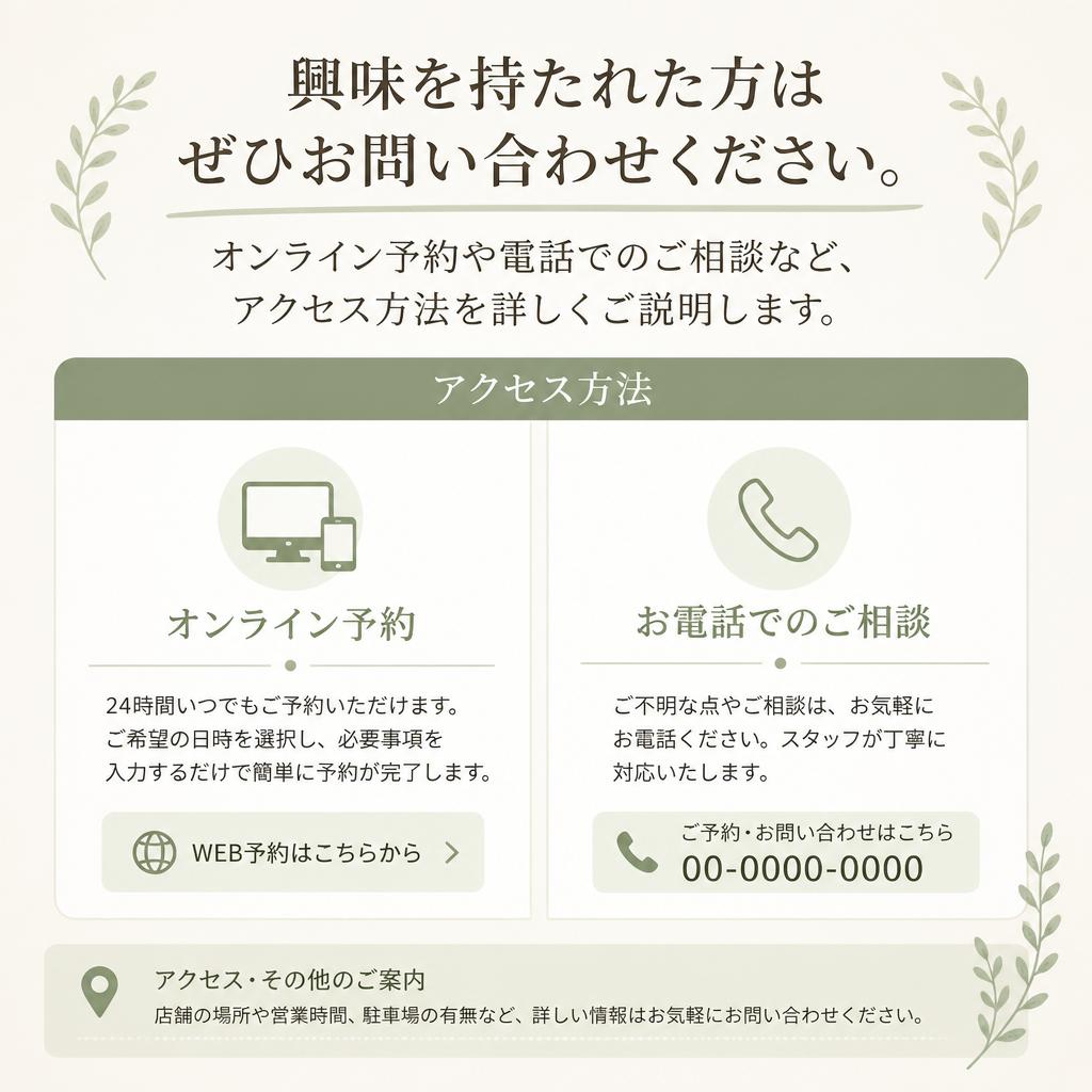 お問合せ・予約はこちらから