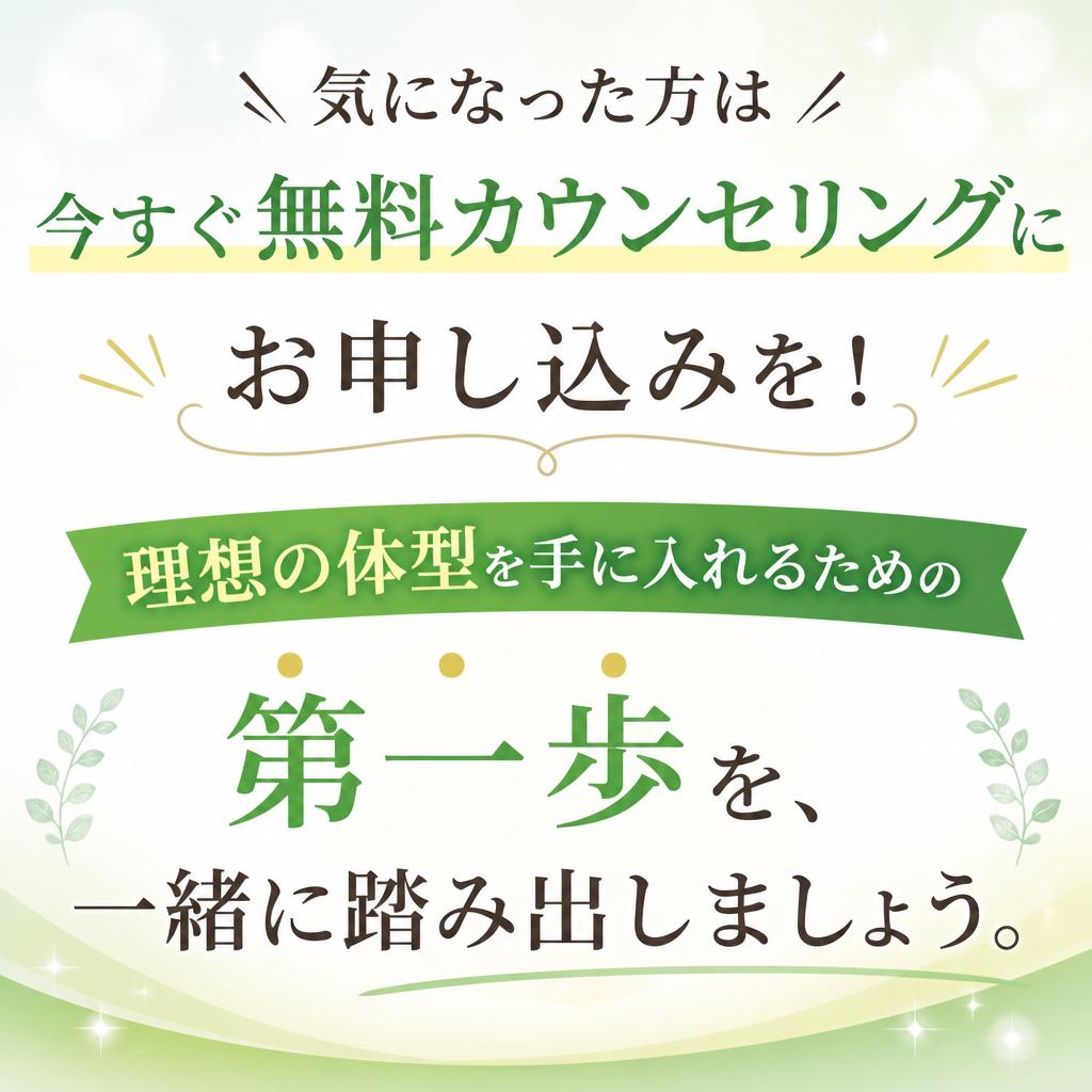 今すぐ無料相談を！あなたの新しい一歩を踏み出そう