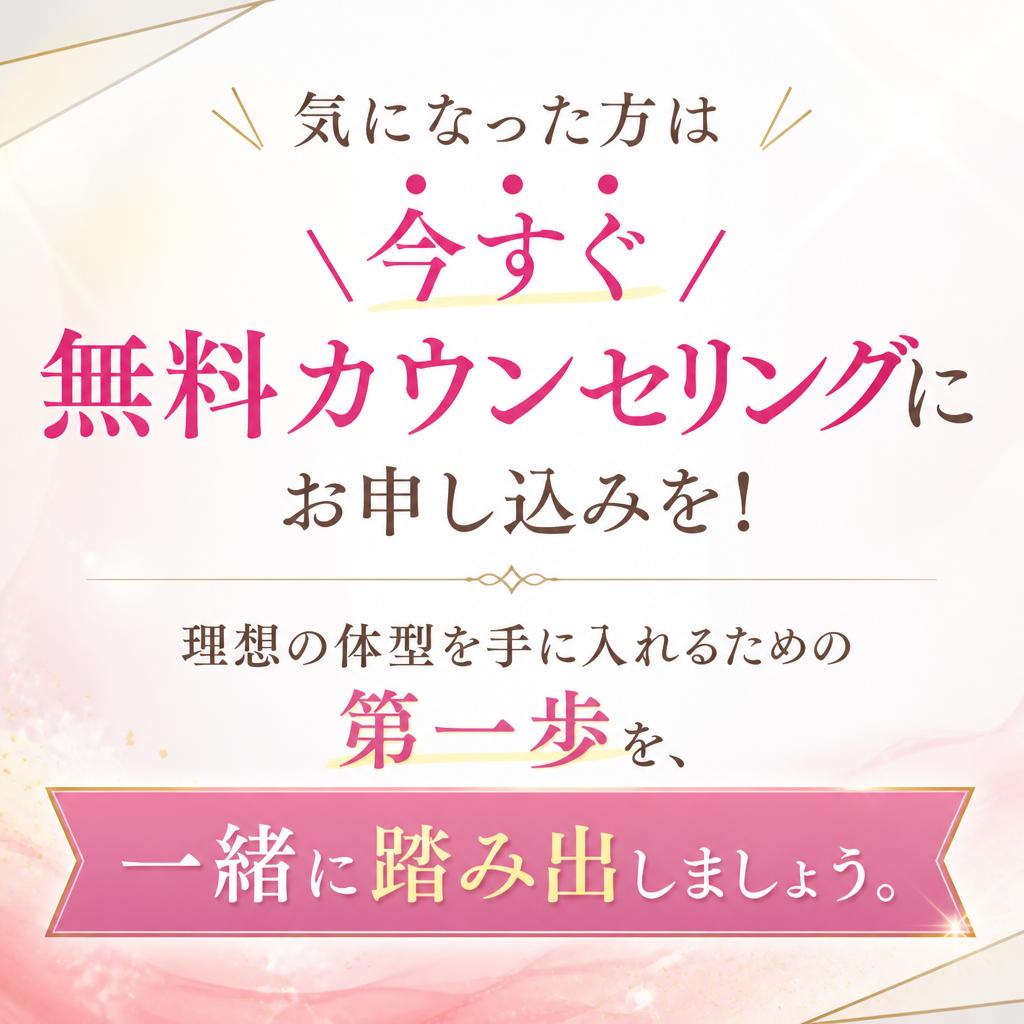 今すぐ無料相談を！あなたの新しい一歩を踏み出そう