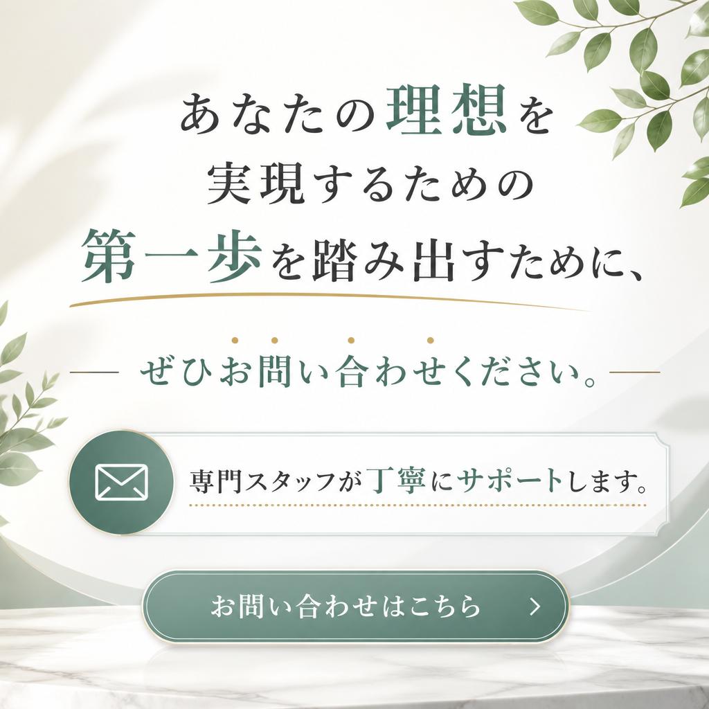 ご相談・お問合せはこちらから！