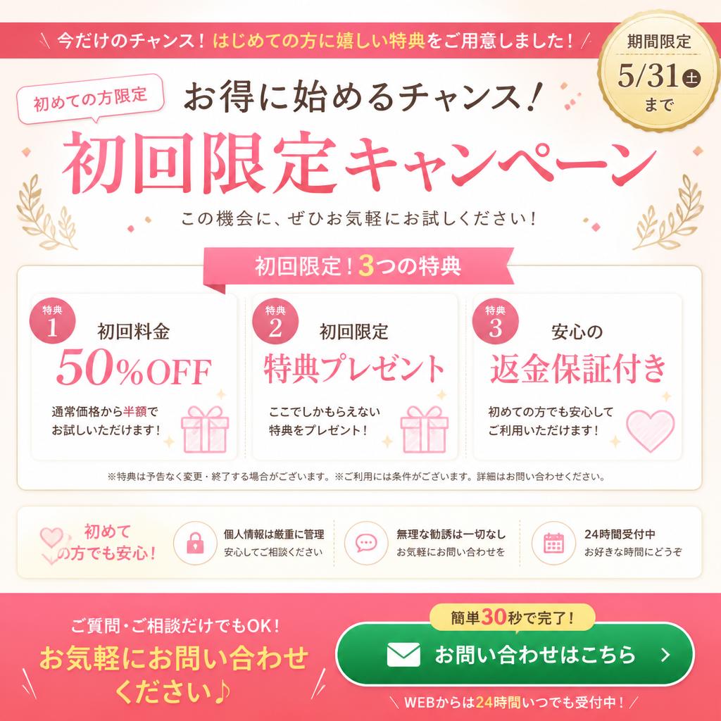今すぐ問い合わせを！