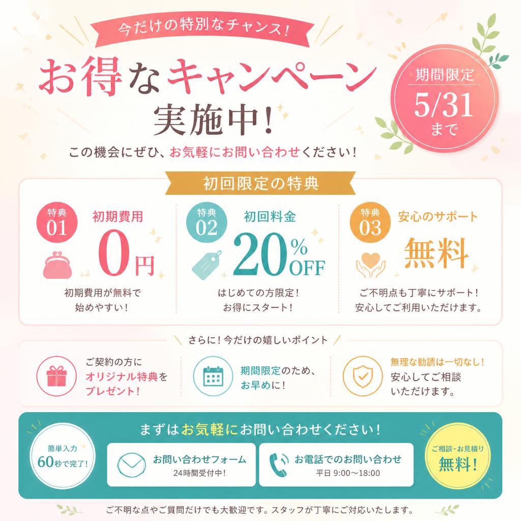 今すぐ問い合わせを！