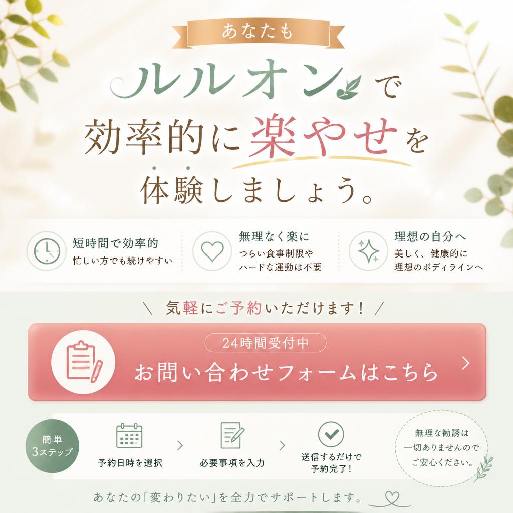 今すぐご予約を！
