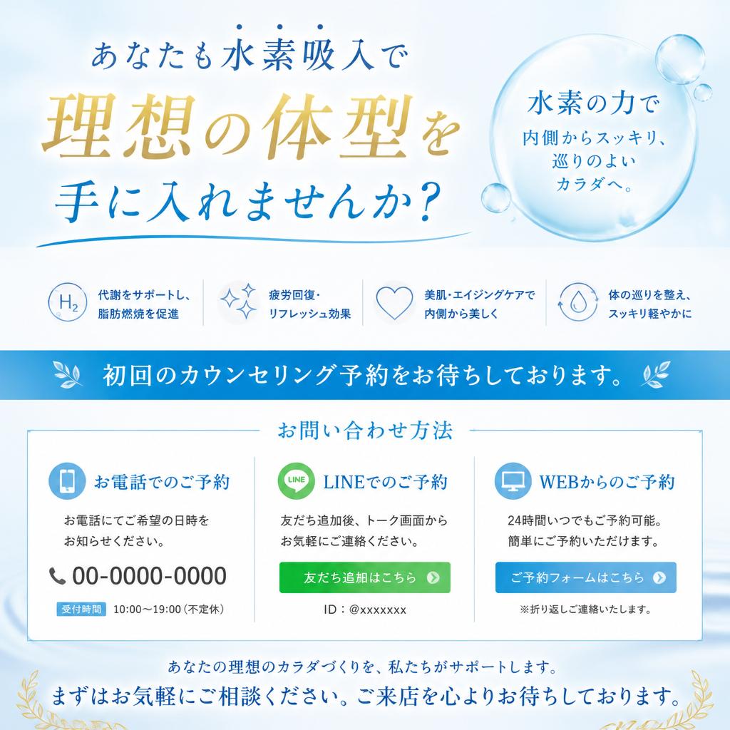 今すぐお問い合わせを！