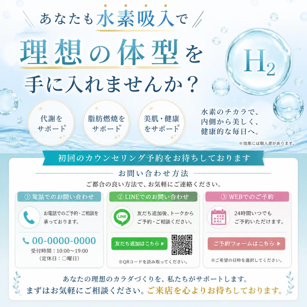 今すぐお問い合わせを！