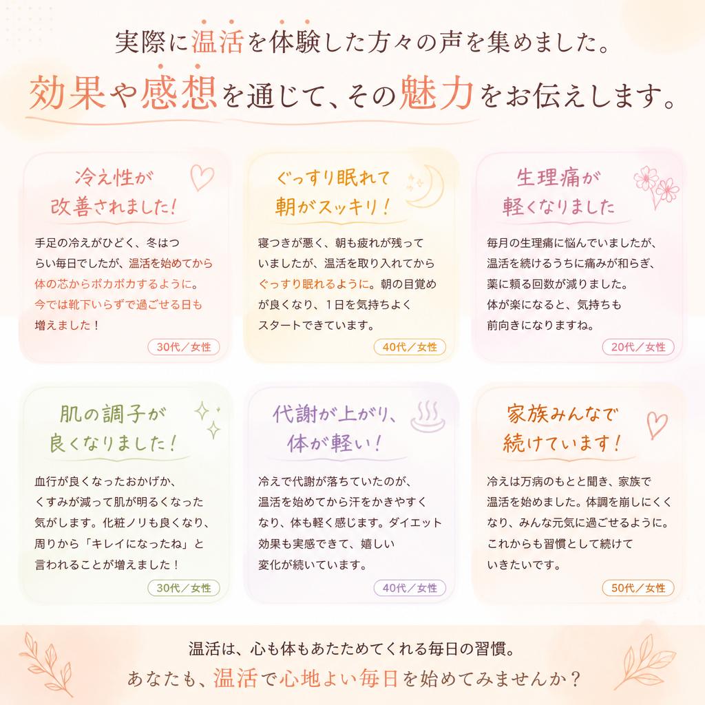 実際の体験談：温活で変わった私のボディ