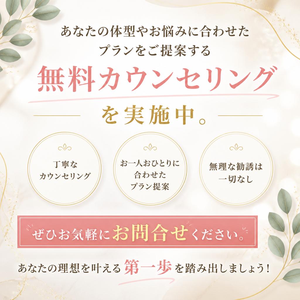 今すぐ無料カウンセリングを！