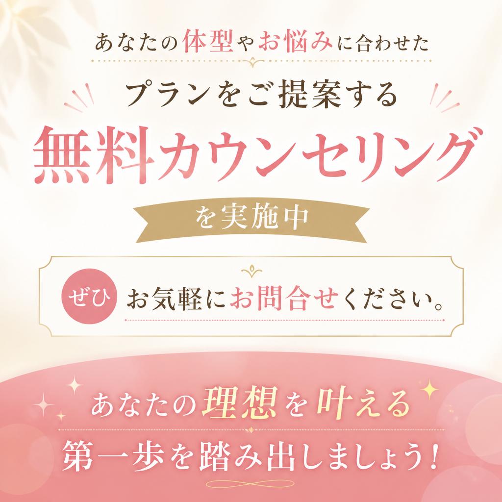 今すぐ無料カウンセリングを！